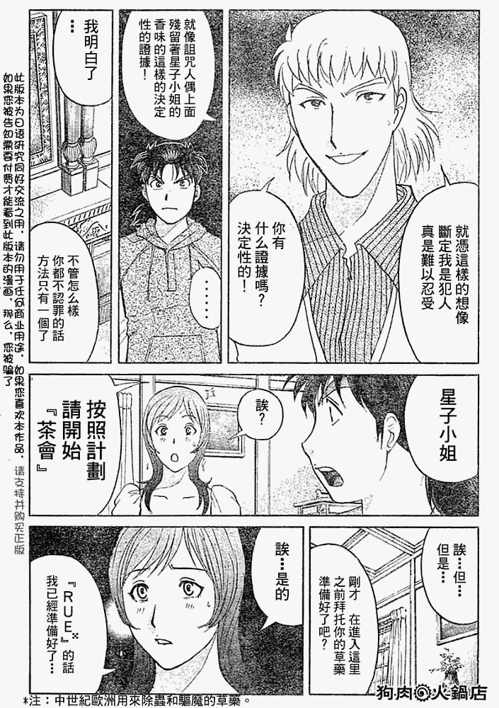 《金田一少年事件簿2008》漫画最新章节第2008010话免费下拉式在线观看章节第【20】张图片