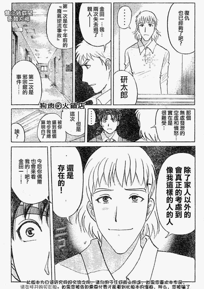 《金田一少年事件簿2008》漫画最新章节第2008012话免费下拉式在线观看章节第【18】张图片