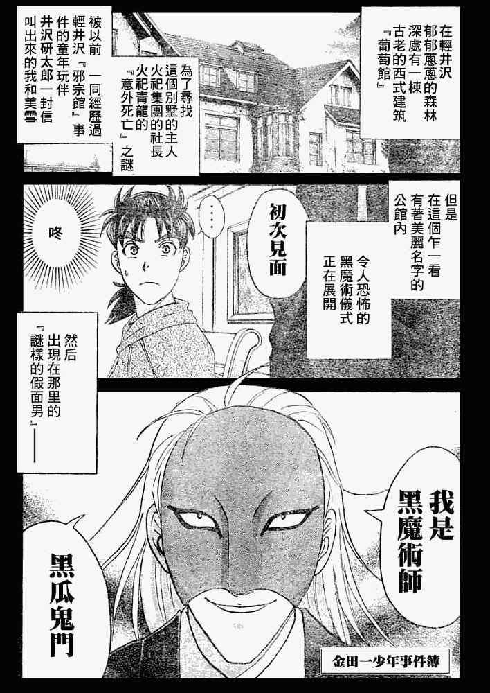 《金田一少年事件簿2008》漫画最新章节第2008006话免费下拉式在线观看章节第【1】张图片