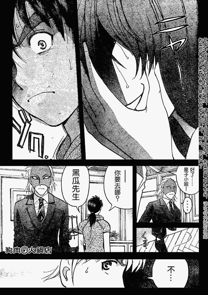 《金田一少年事件簿2008》漫画最新章节第2008009话免费下拉式在线观看章节第【3】张图片