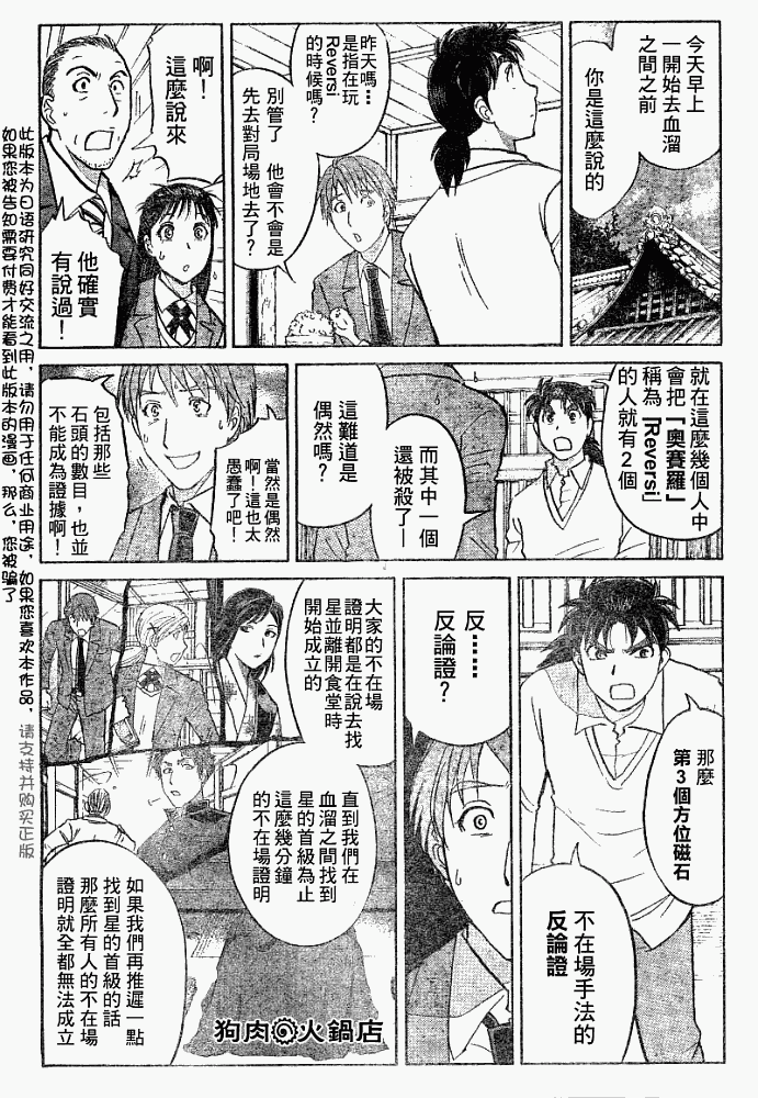 《金田一少年事件簿2008》漫画最新章节第2008003话免费下拉式在线观看章节第【18】张图片