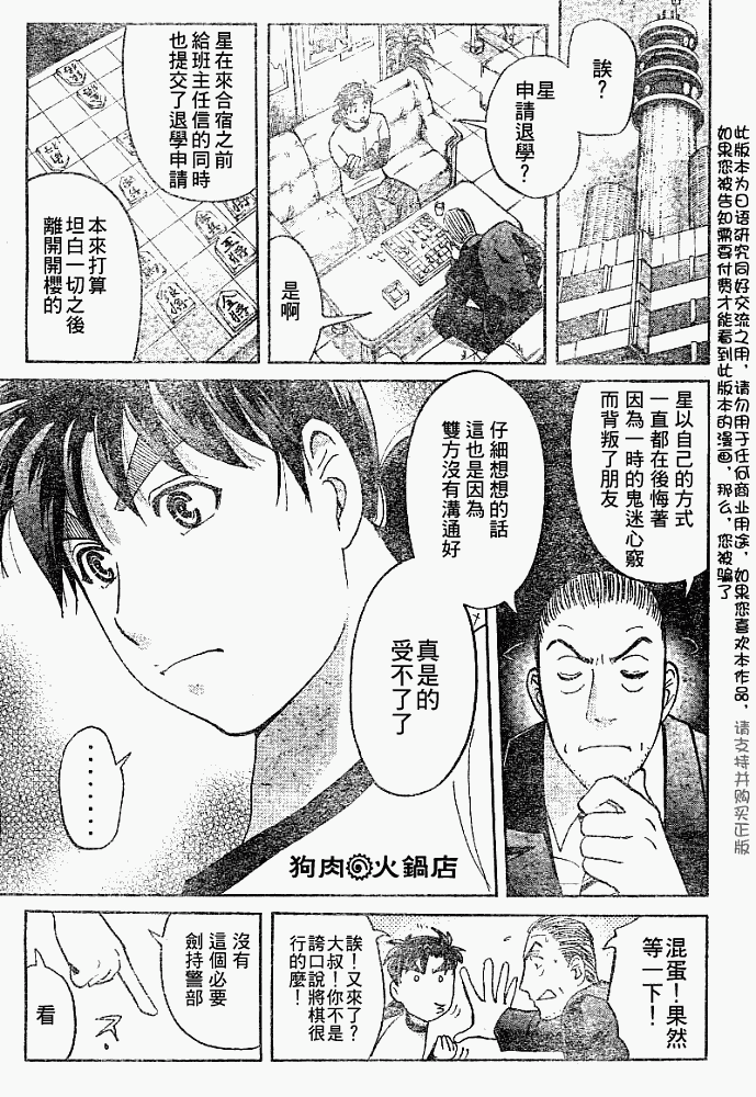 《金田一少年事件簿2008》漫画最新章节第2008004话免费下拉式在线观看章节第【21】张图片