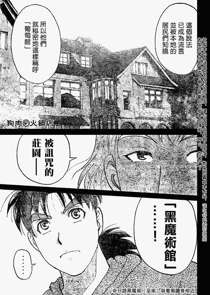 《金田一少年事件簿2008》漫画最新章节第2008005话免费下拉式在线观看章节第【14】张图片