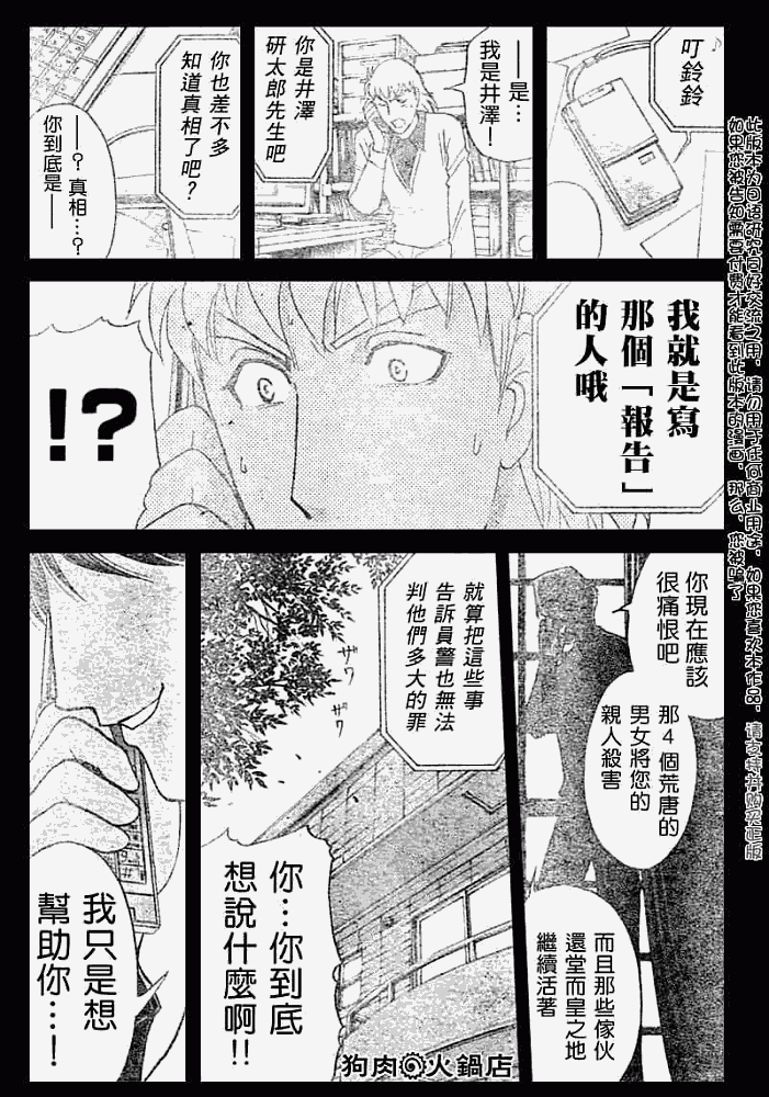 《金田一少年事件簿2008》漫画最新章节第2008011话免费下拉式在线观看章节第【19】张图片