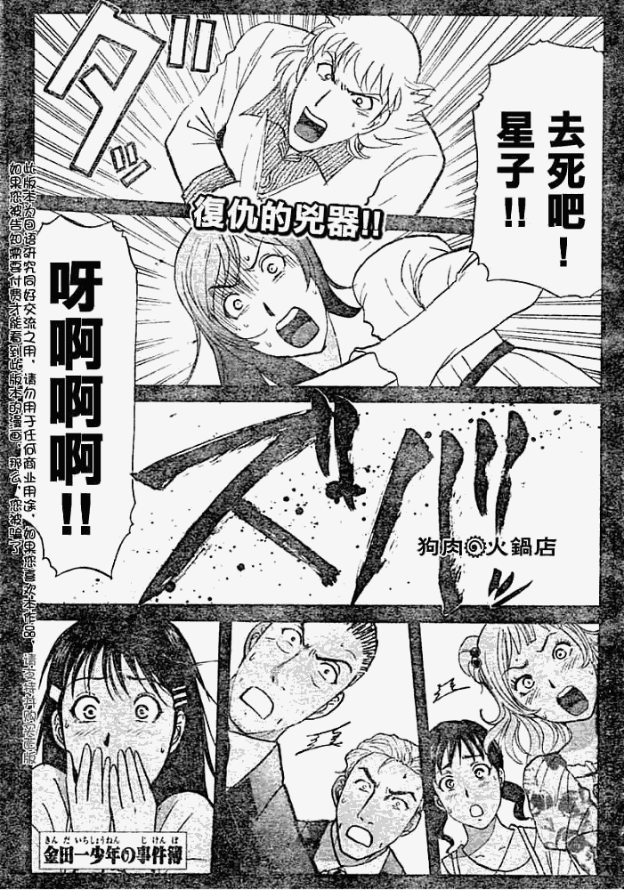 《金田一少年事件簿2008》漫画最新章节第2008012话免费下拉式在线观看章节第【1】张图片