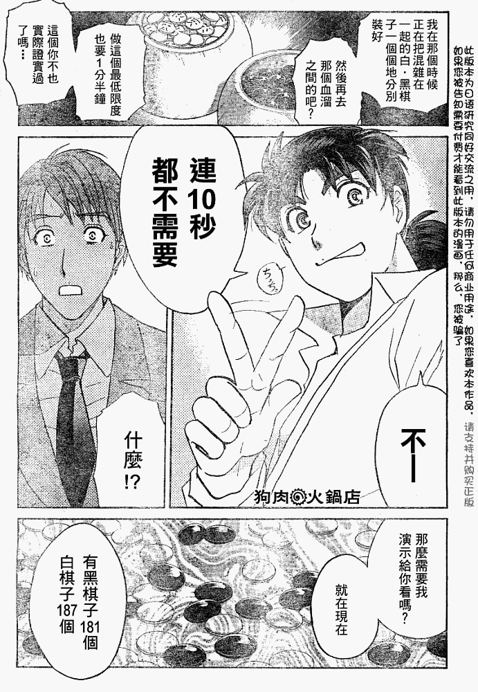 《金田一少年事件簿2008》漫画最新章节第2008003话免费下拉式在线观看章节第【21】张图片