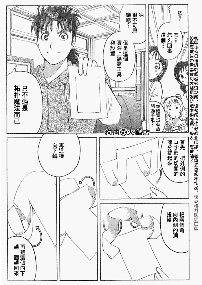 《金田一少年事件簿2008》漫画最新章节第2008010话免费下拉式在线观看章节第【15】张图片