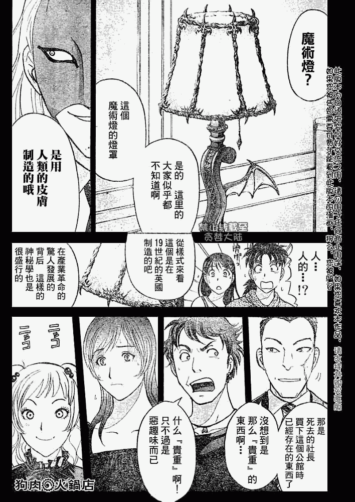 《金田一少年事件簿2008》漫画最新章节第2008006话免费下拉式在线观看章节第【5】张图片