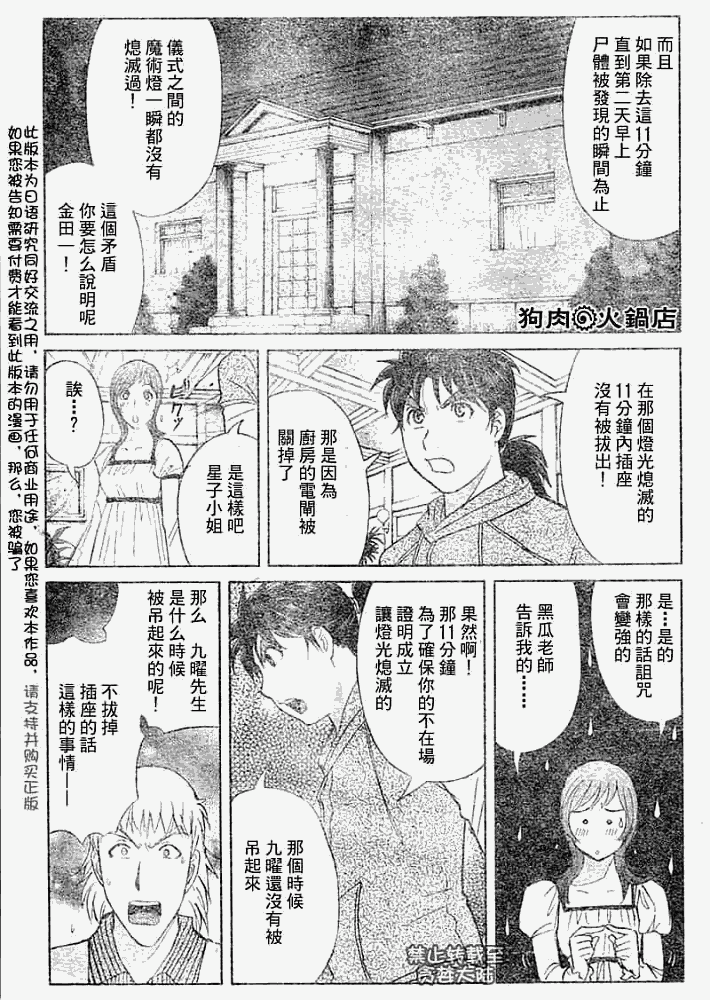 《金田一少年事件簿2008》漫画最新章节第2008010话免费下拉式在线观看章节第【11】张图片