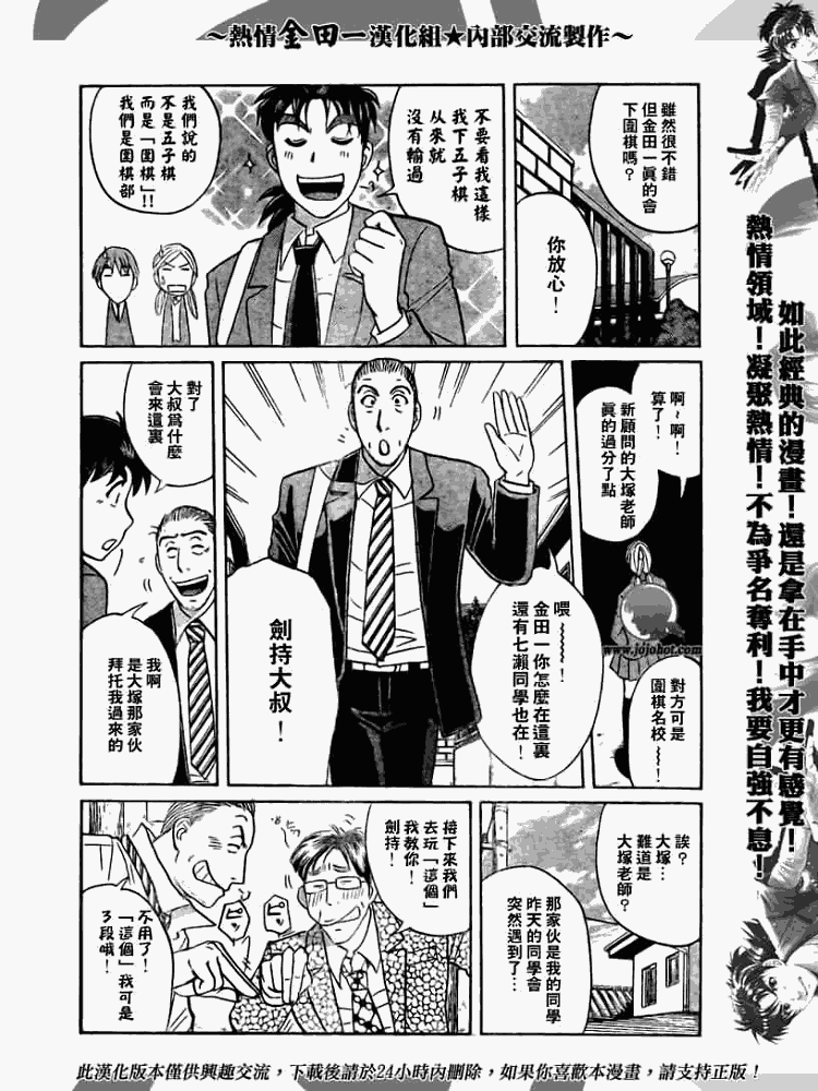 《金田一少年事件簿2008》漫画最新章节第2008001话免费下拉式在线观看章节第【6】张图片