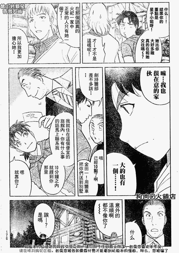 《金田一少年事件簿2008》漫画最新章节第2008006话免费下拉式在线观看章节第【16】张图片