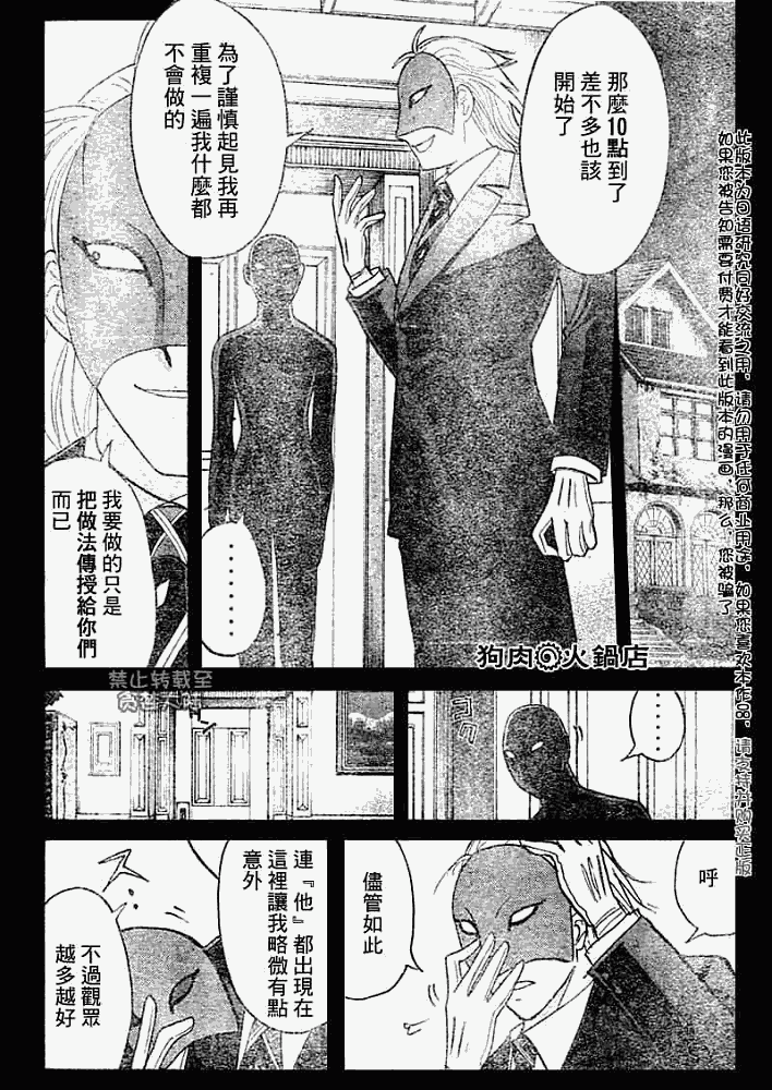 《金田一少年事件簿2008》漫画最新章节第2008006话免费下拉式在线观看章节第【17】张图片