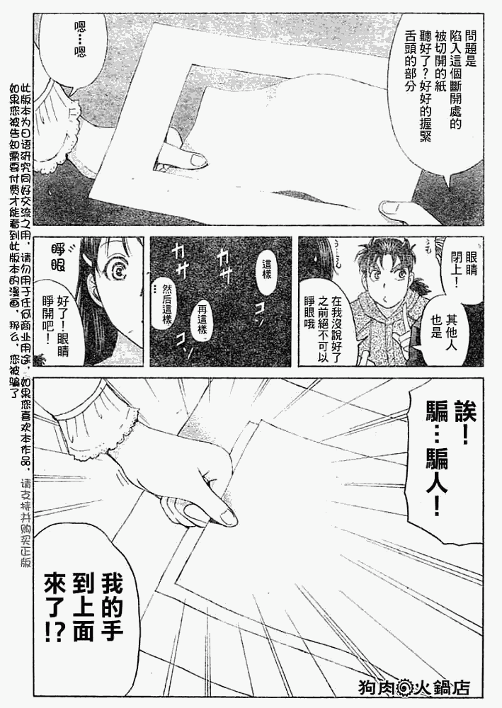 《金田一少年事件簿2008》漫画最新章节第2008010话免费下拉式在线观看章节第【14】张图片