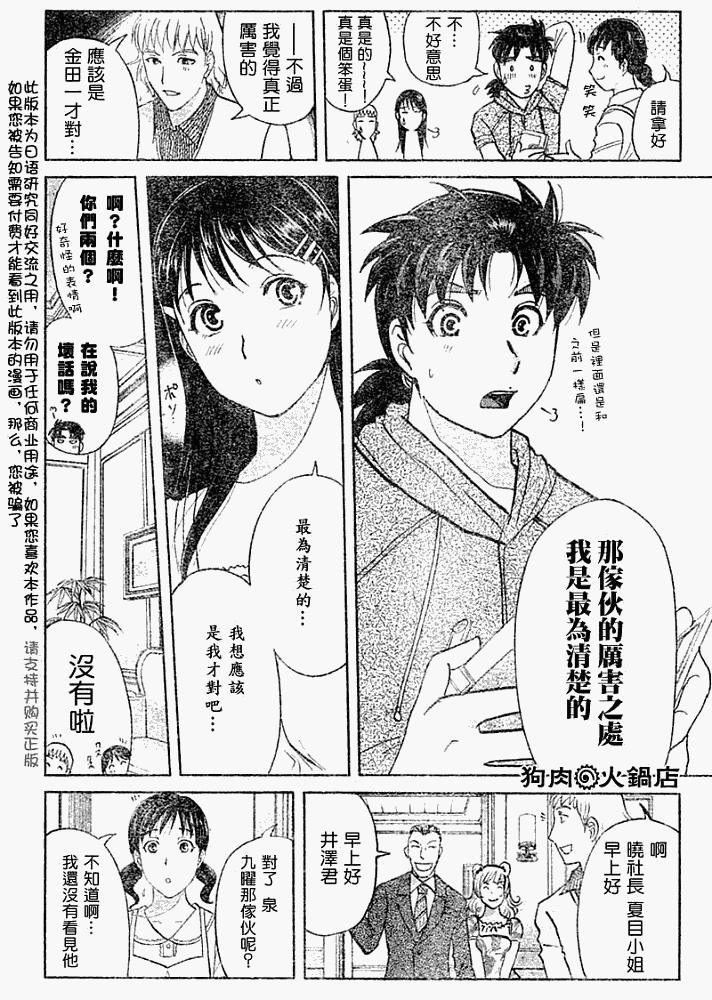 《金田一少年事件簿2008》漫画最新章节第2008007话免费下拉式在线观看章节第【4】张图片