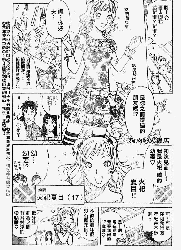 《金田一少年事件簿2008》漫画最新章节第2008005话免费下拉式在线观看章节第【15】张图片