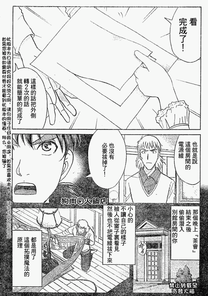 《金田一少年事件簿2008》漫画最新章节第2008010话免费下拉式在线观看章节第【16】张图片