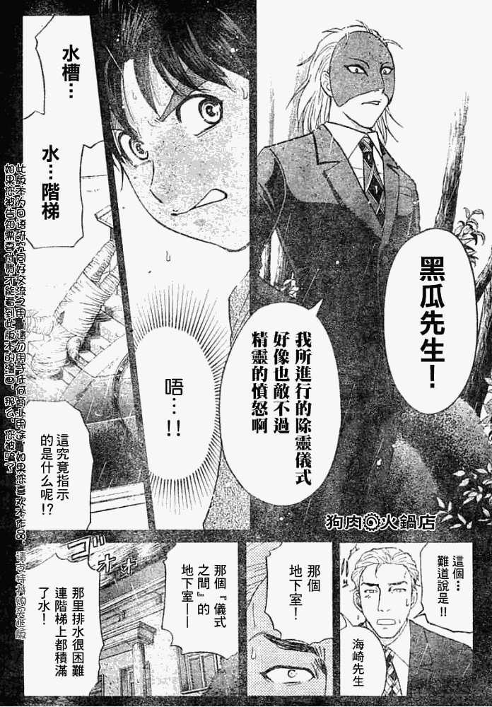 《金田一少年事件簿2008》漫画最新章节第2008008话免费下拉式在线观看章节第【20】张图片