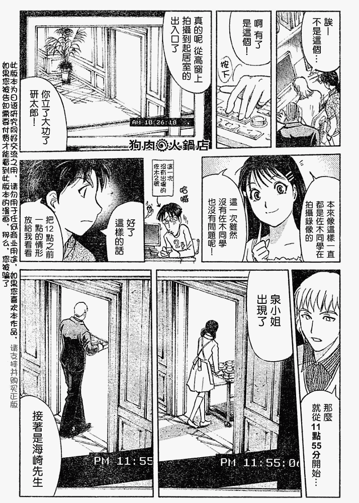 《金田一少年事件簿2008》漫画最新章节第2008007话免费下拉式在线观看章节第【16】张图片