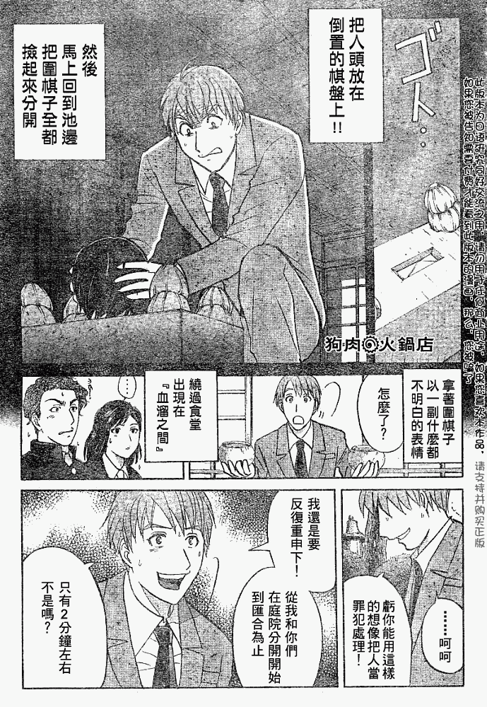 《金田一少年事件簿2008》漫画最新章节第2008004话免费下拉式在线观看章节第【5】张图片