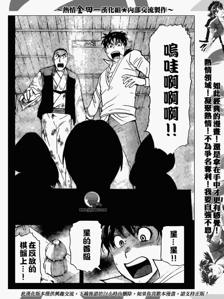 《金田一少年事件簿2008》漫画最新章节第2008002话免费下拉式在线观看章节第【10】张图片