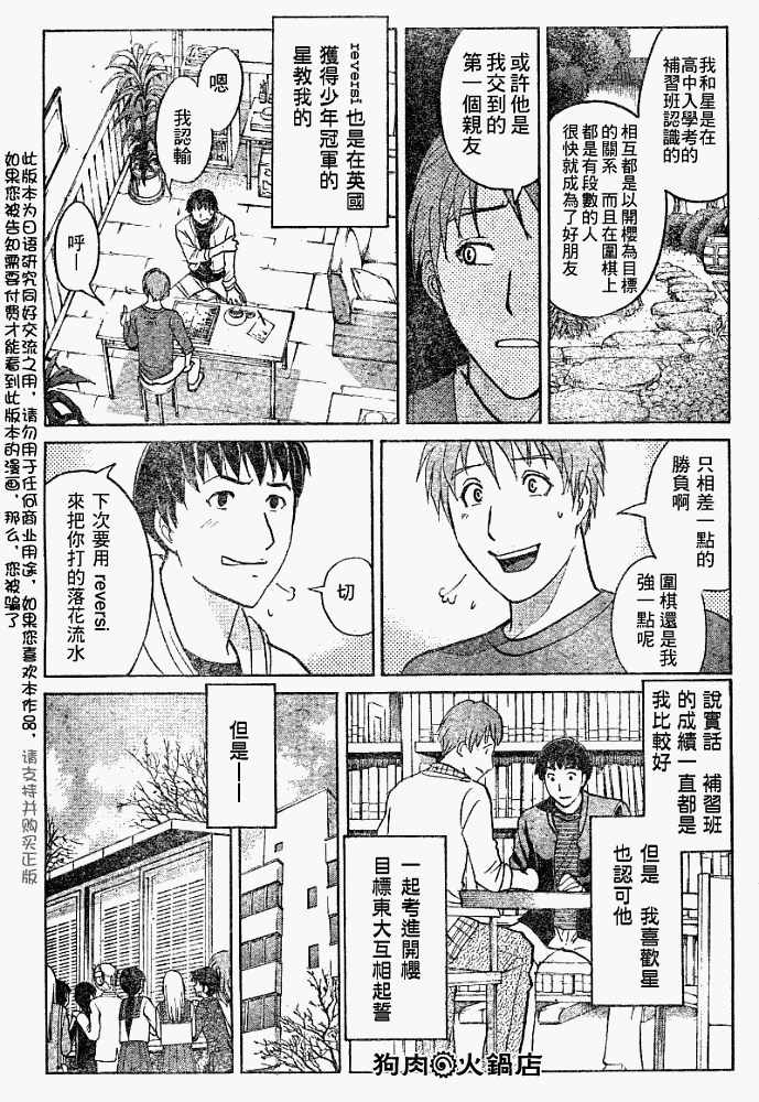 《金田一少年事件簿2008》漫画最新章节第2008004话免费下拉式在线观看章节第【11】张图片