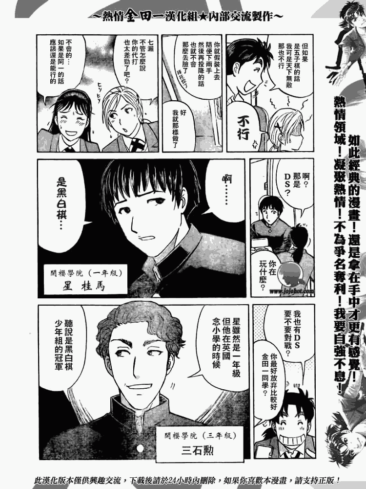 《金田一少年事件簿2008》漫画最新章节第2008001话免费下拉式在线观看章节第【11】张图片