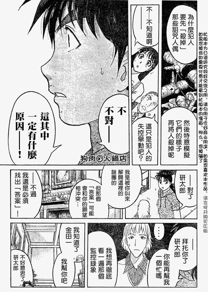 《金田一少年事件簿2008》漫画最新章节第2008009话免费下拉式在线观看章节第【11】张图片