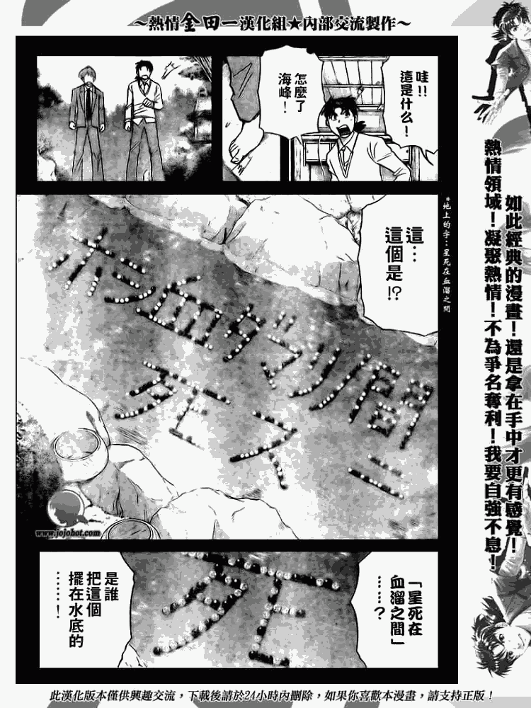 《金田一少年事件簿2008》漫画最新章节第2008002话免费下拉式在线观看章节第【7】张图片