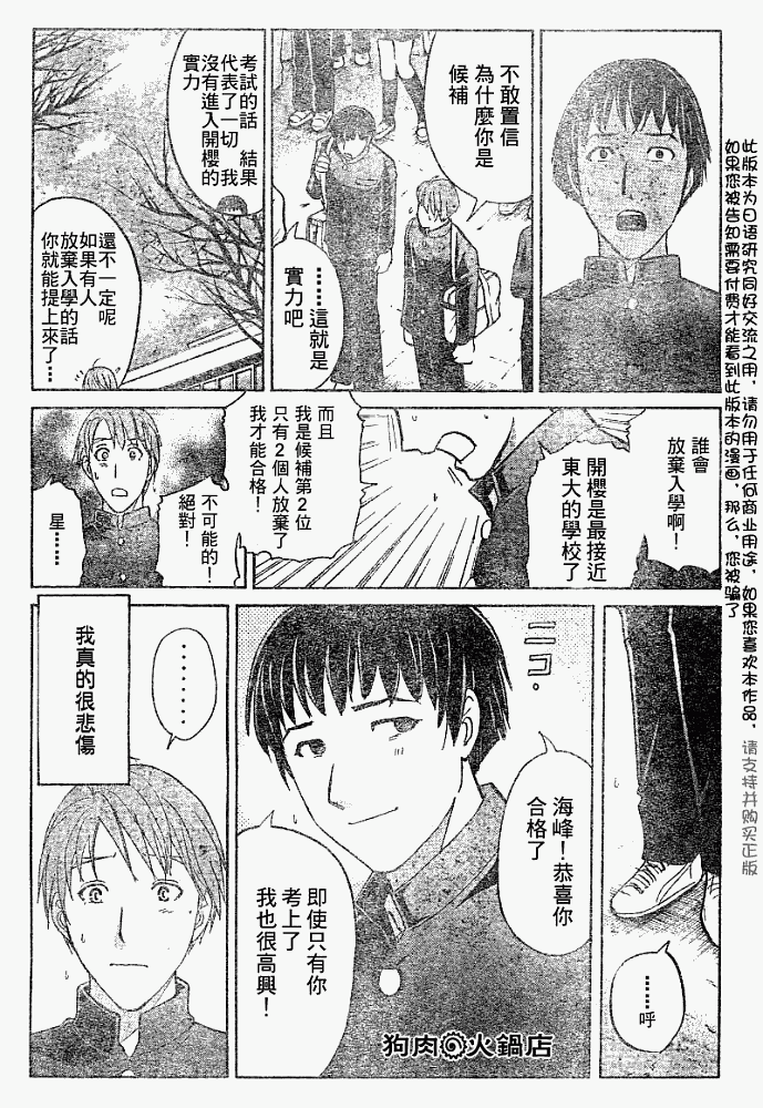 《金田一少年事件簿2008》漫画最新章节第2008004话免费下拉式在线观看章节第【12】张图片