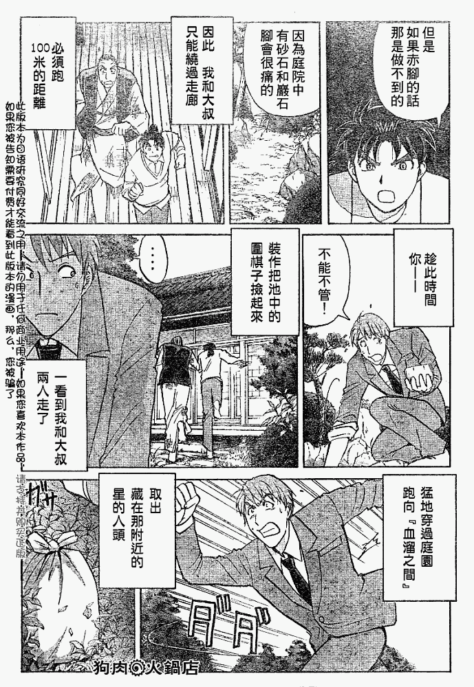 《金田一少年事件簿2008》漫画最新章节第2008004话免费下拉式在线观看章节第【4】张图片