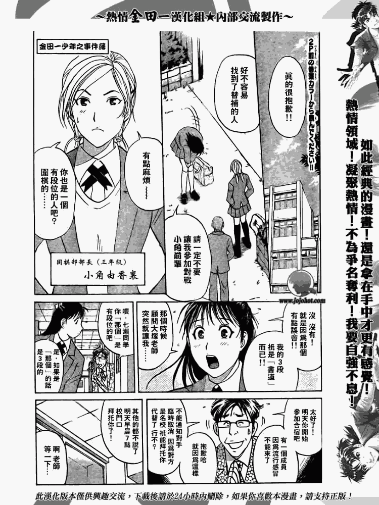 《金田一少年事件簿2008》漫画最新章节第2008001话免费下拉式在线观看章节第【3】张图片