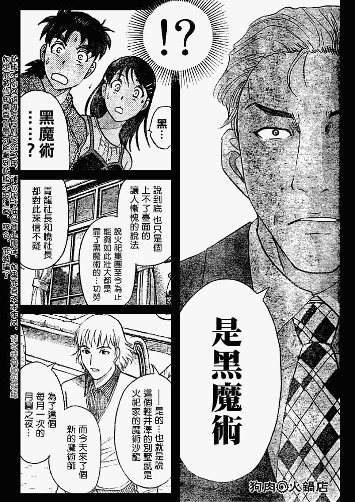 《金田一少年事件簿2008》漫画最新章节第2008005话免费下拉式在线观看章节第【13】张图片