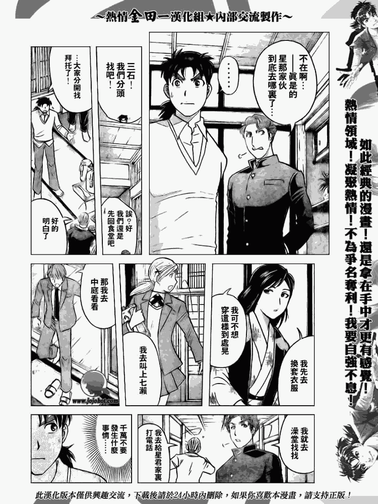 《金田一少年事件簿2008》漫画最新章节第2008002话免费下拉式在线观看章节第【6】张图片