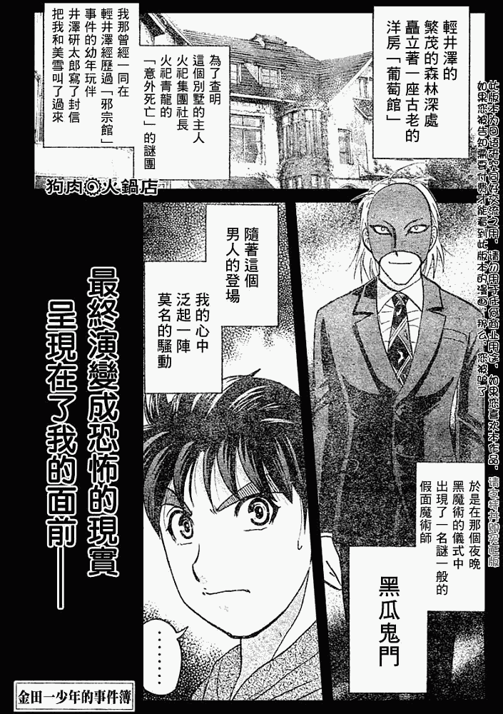 《金田一少年事件簿2008》漫画最新章节第2008007话免费下拉式在线观看章节第【1】张图片