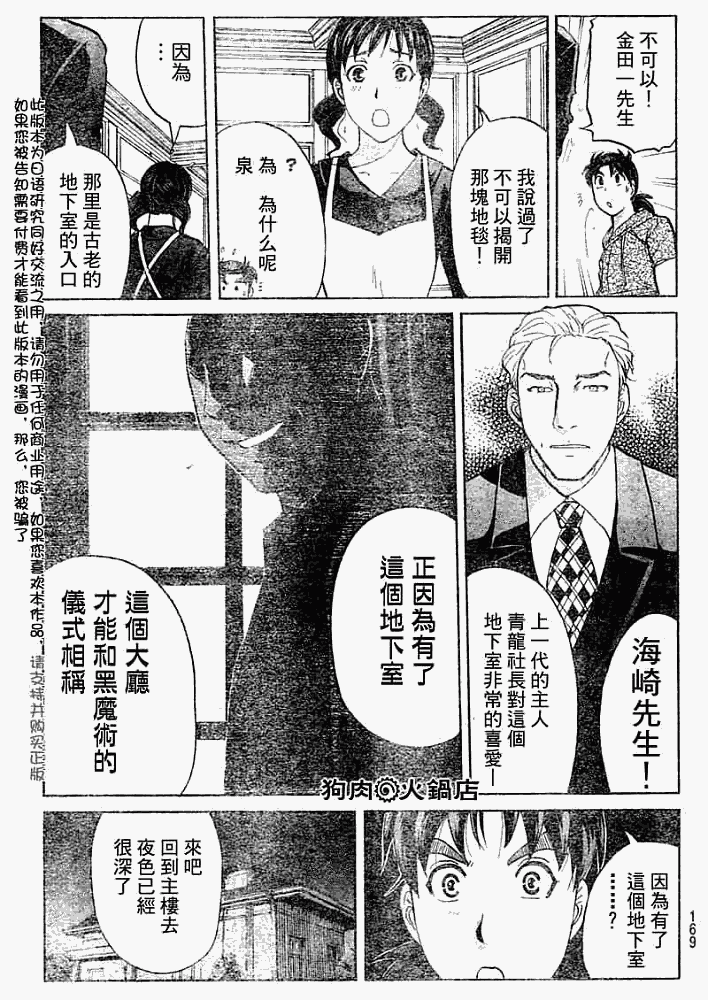 《金田一少年事件簿2008》漫画最新章节第2008006话免费下拉式在线观看章节第【9】张图片