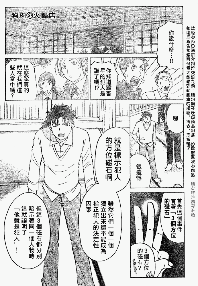 《金田一少年事件簿2008》漫画最新章节第2008003话免费下拉式在线观看章节第【13】张图片