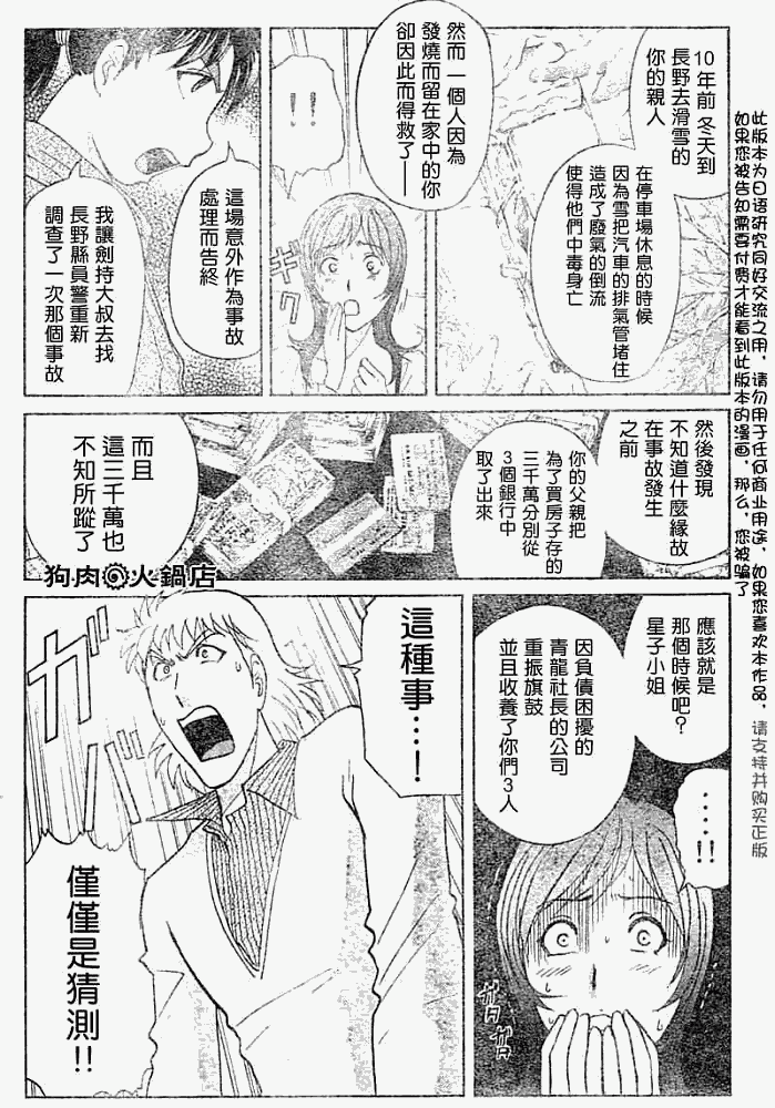 《金田一少年事件簿2008》漫画最新章节第2008011话免费下拉式在线观看章节第【3】张图片