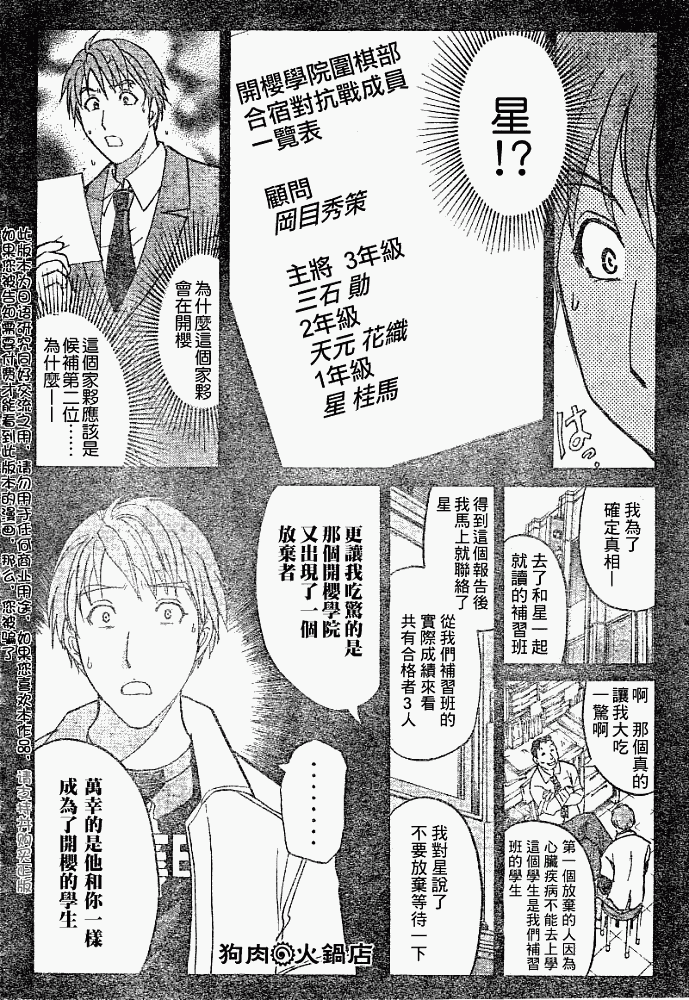 《金田一少年事件簿2008》漫画最新章节第2008004话免费下拉式在线观看章节第【16】张图片