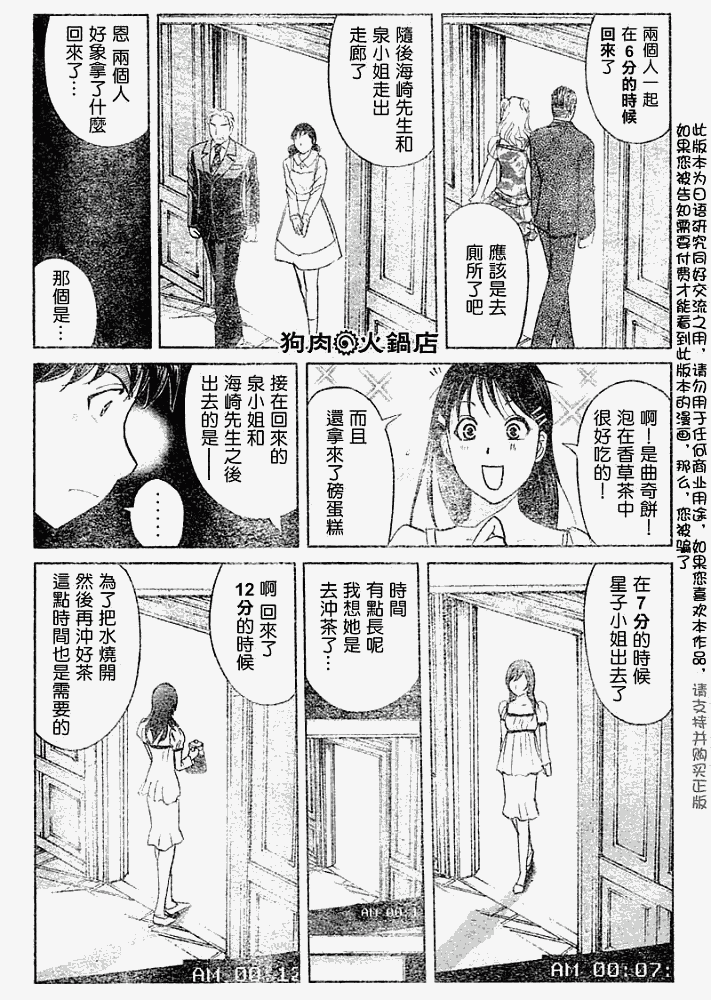 《金田一少年事件簿2008》漫画最新章节第2008007话免费下拉式在线观看章节第【19】张图片