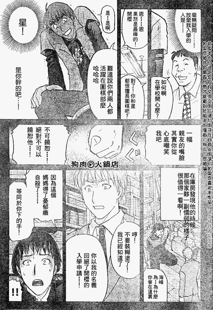 《金田一少年事件簿2008》漫画最新章节第2008004话免费下拉式在线观看章节第【17】张图片