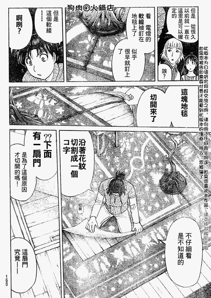 《金田一少年事件簿2008》漫画最新章节第2008006话免费下拉式在线观看章节第【8】张图片