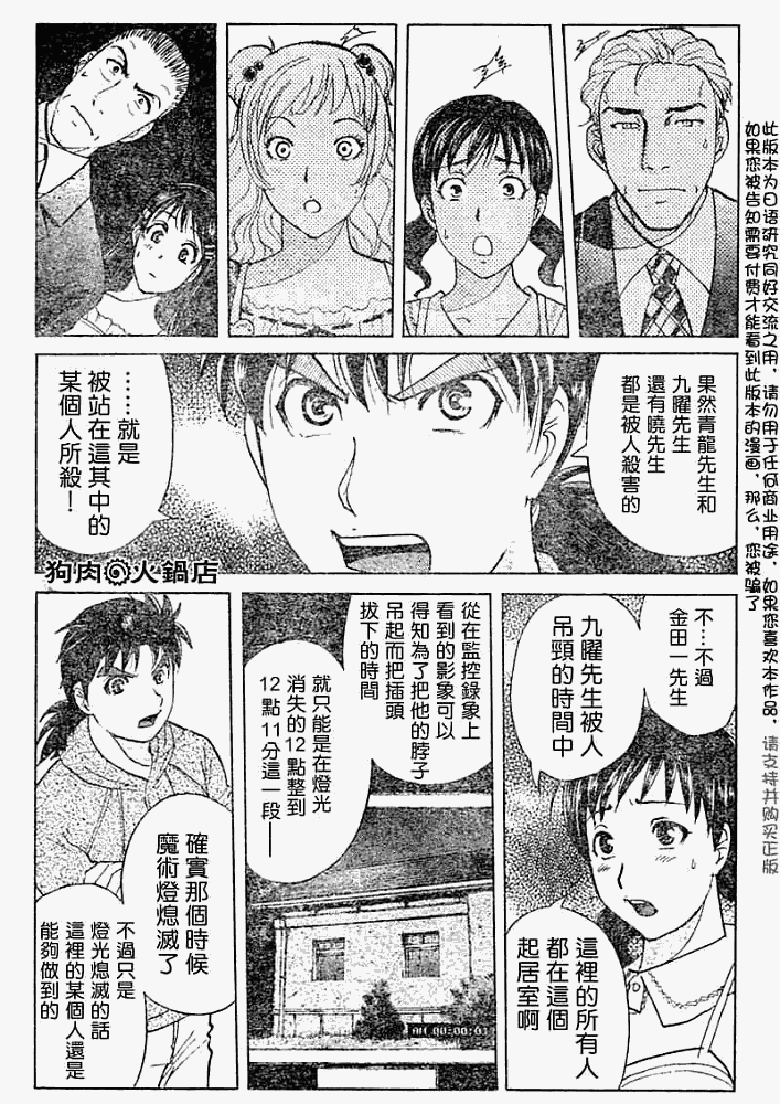 《金田一少年事件簿2008》漫画最新章节第2008009话免费下拉式在线观看章节第【20】张图片