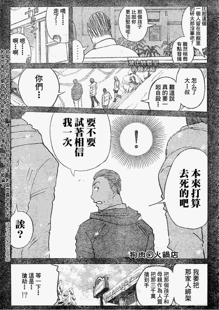 《金田一少年事件簿2008》漫画最新章节第2008012话免费下拉式在线观看章节第【14】张图片