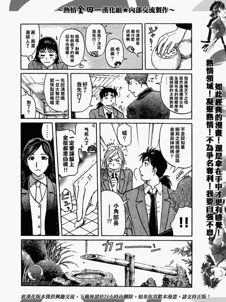 《金田一少年事件簿2008》漫画最新章节第2008001话免费下拉式在线观看章节第【18】张图片