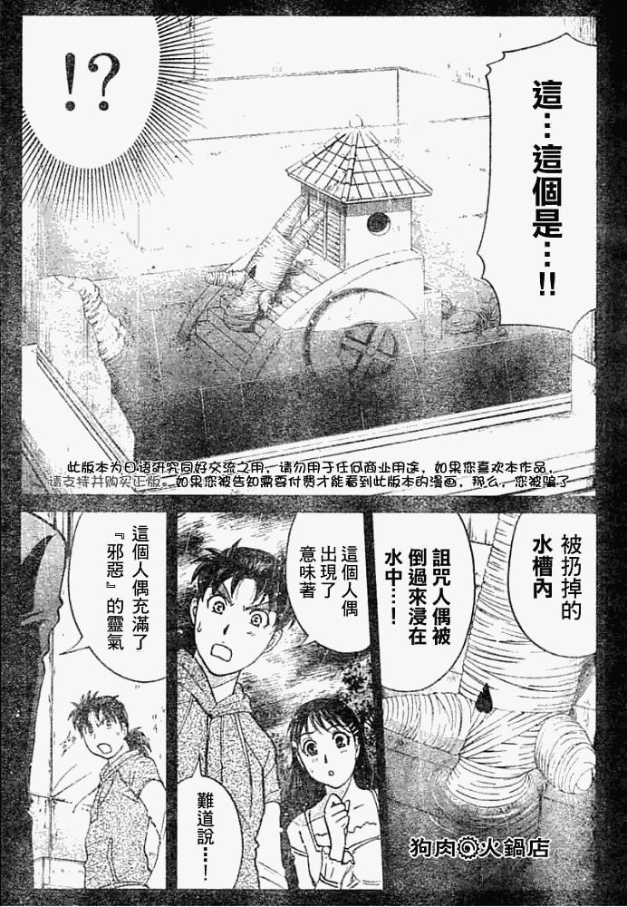 《金田一少年事件簿2008》漫画最新章节第2008008话免费下拉式在线观看章节第【19】张图片