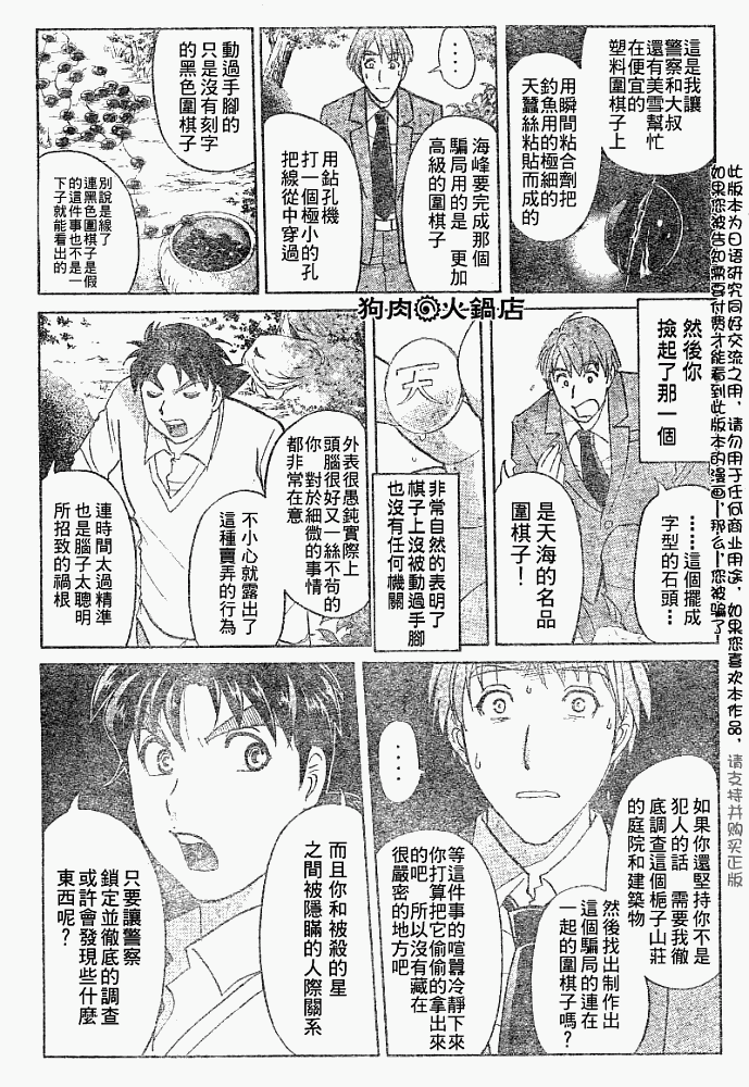 《金田一少年事件簿2008》漫画最新章节第2008004话免费下拉式在线观看章节第【9】张图片