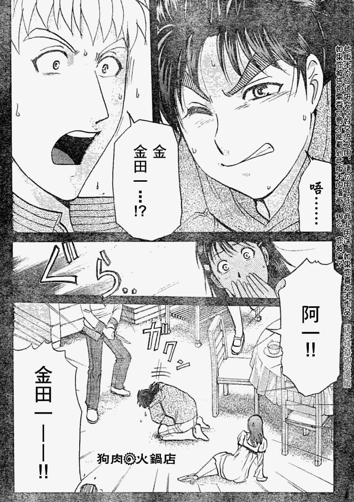 《金田一少年事件簿2008》漫画最新章节第2008012话免费下拉式在线观看章节第【3】张图片
