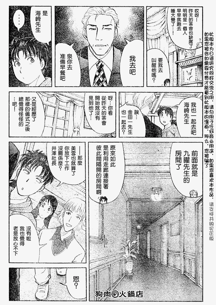 《金田一少年事件簿2008》漫画最新章节第2008007话免费下拉式在线观看章节第【5】张图片