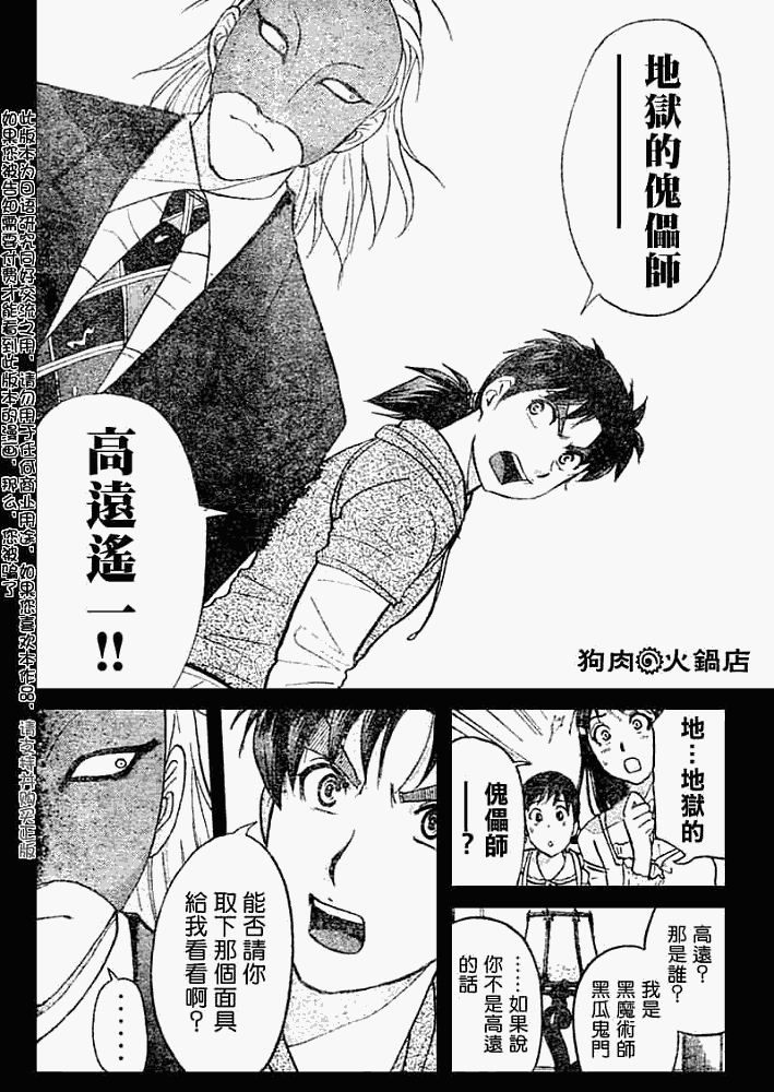 《金田一少年事件簿2008》漫画最新章节第2008009话免费下拉式在线观看章节第【4】张图片