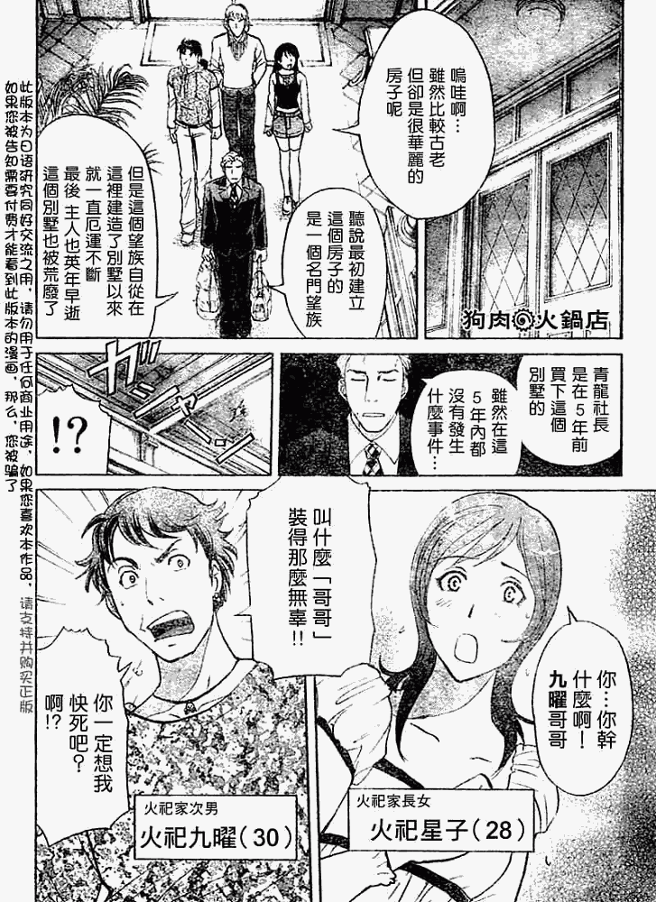 《金田一少年事件簿2008》漫画最新章节第2008005话免费下拉式在线观看章节第【9】张图片